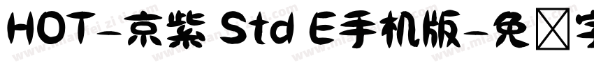 HOT-京紫 Std E手机版字体转换